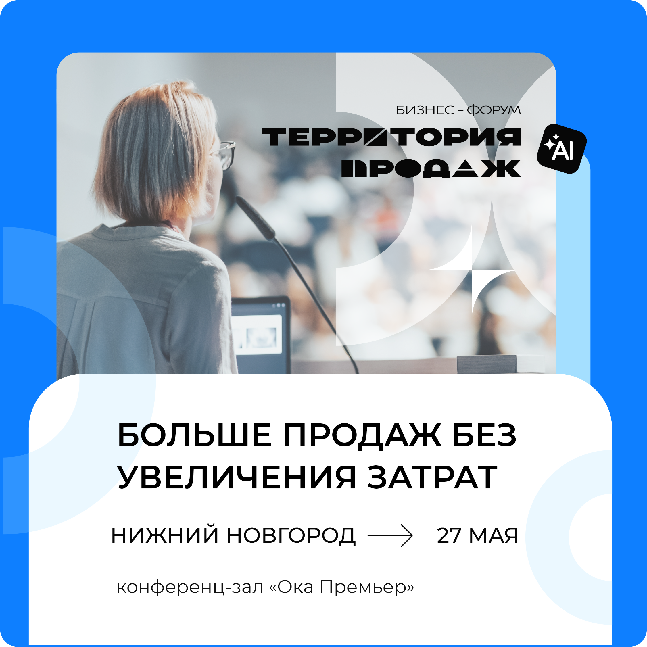 Баннер ТП_24_1080-1080_второй вариант.png